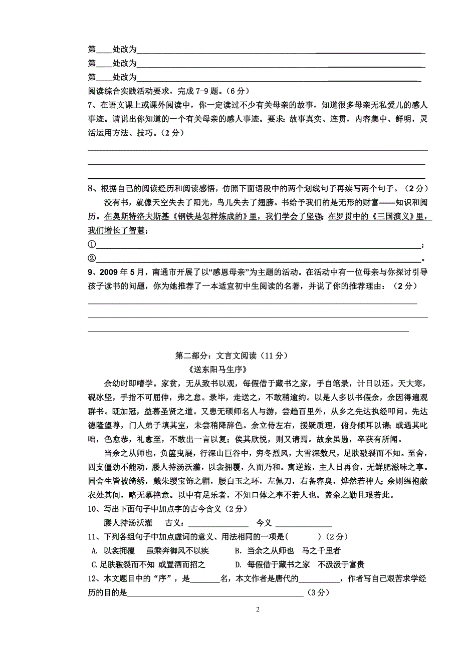 2009学年度第二学期语文基础学科第一次竞赛初二试题_第2页