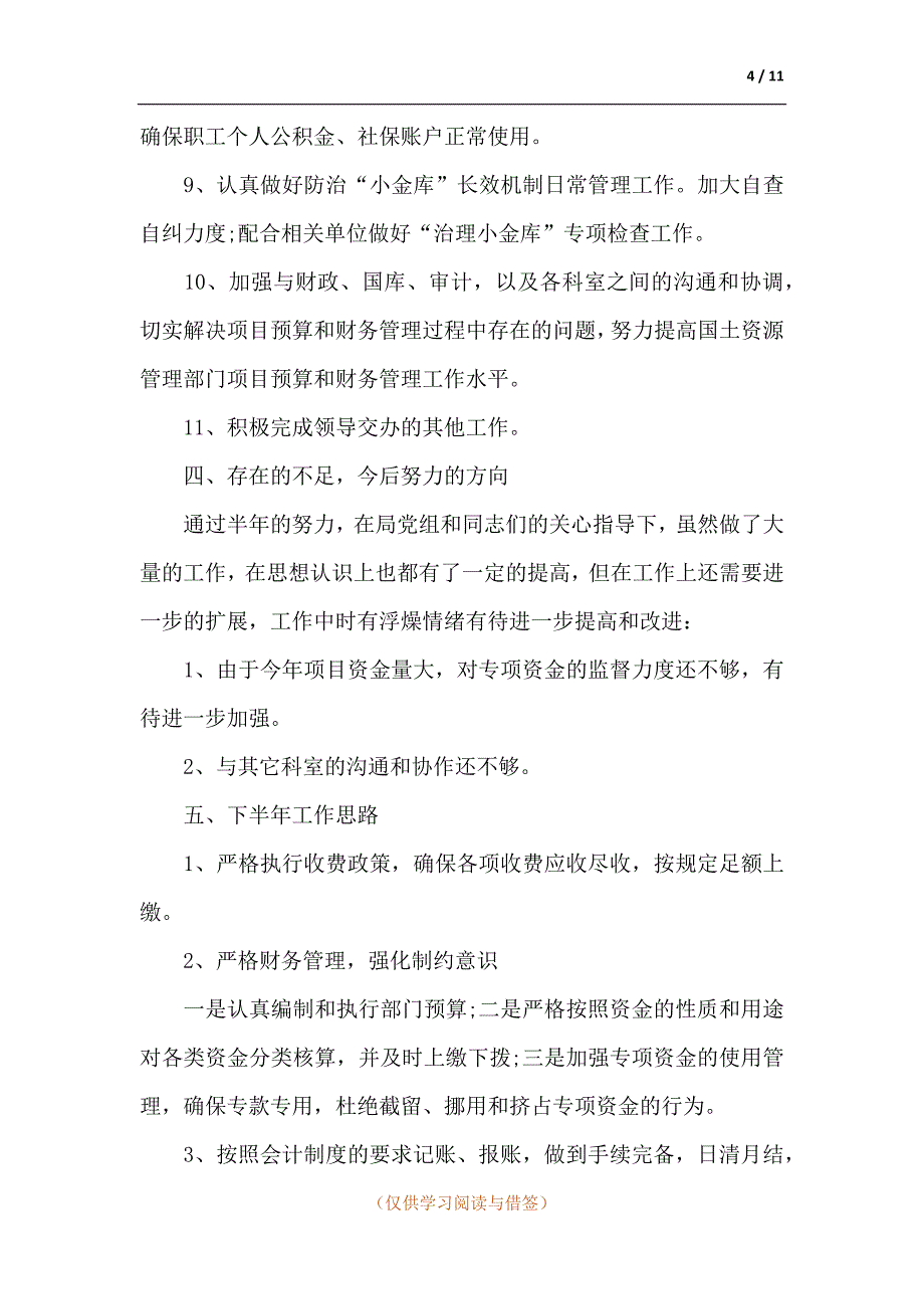 保安个人工作计划三篇_第4页