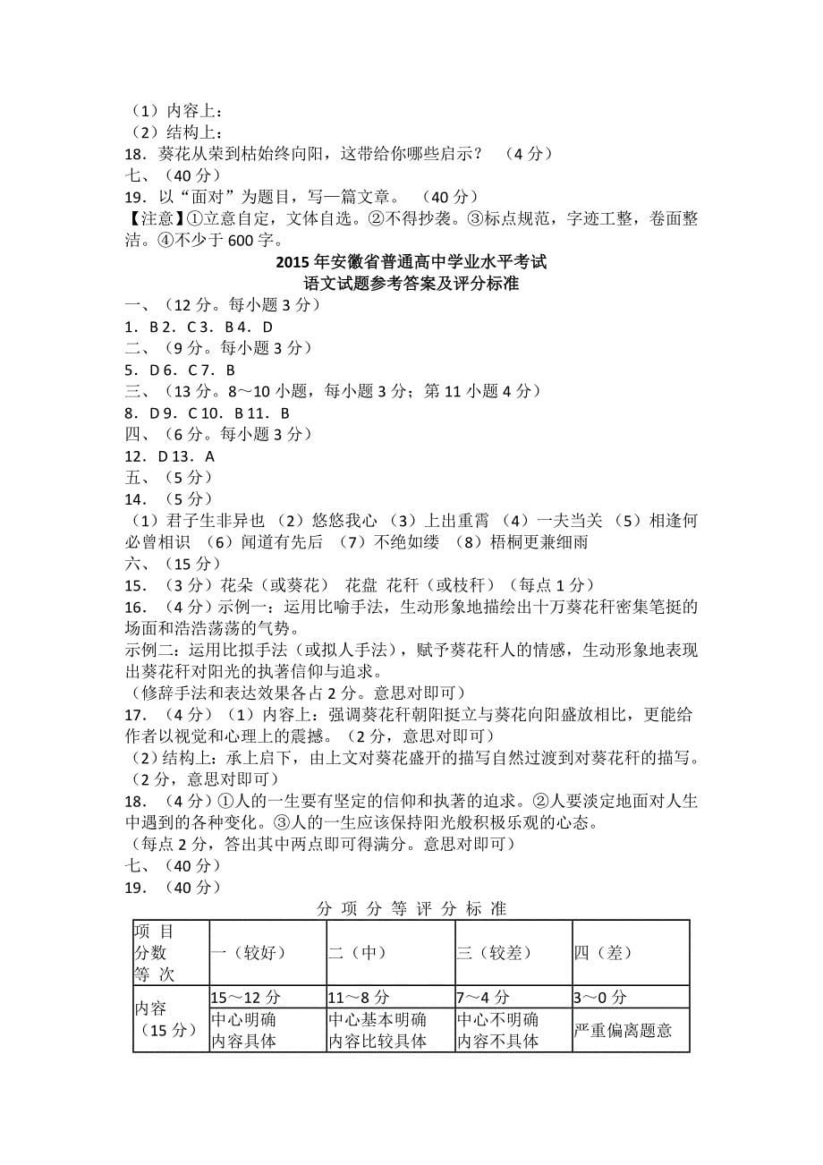 2015年安徽省普通高中学业水平考试语文试题_第5页