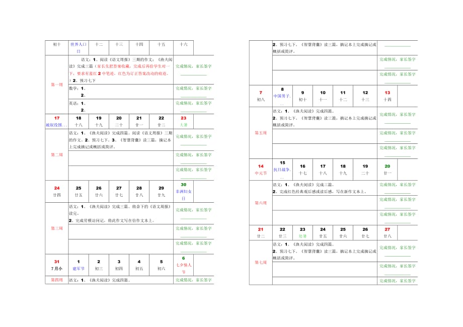 初一暑期社会实践及作业安排_第2页