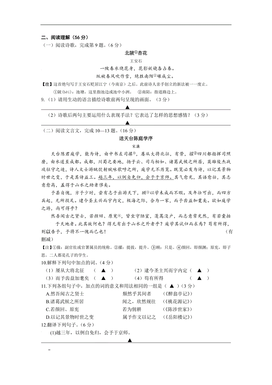 江苏省扬州市江都区2016—2017学年上学期期末考试九年级语文试题_第3页