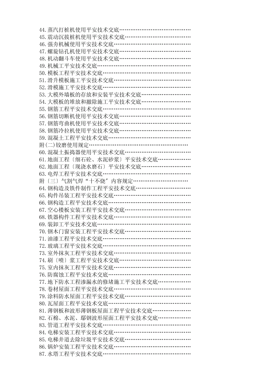 安全技术交底（PDF版）100条_第2页