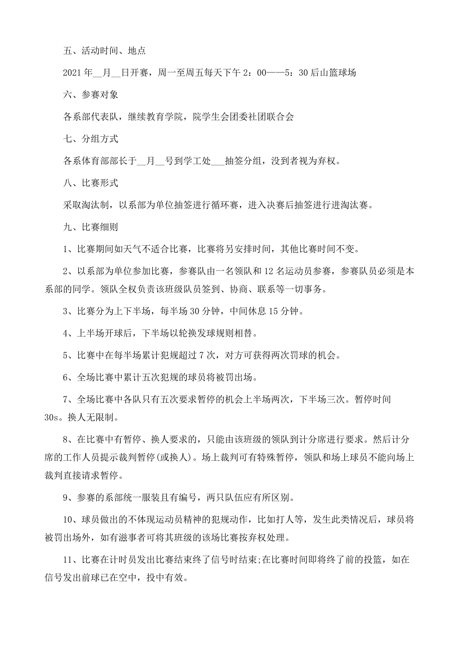 大学生团队建设的优秀方案_第3页