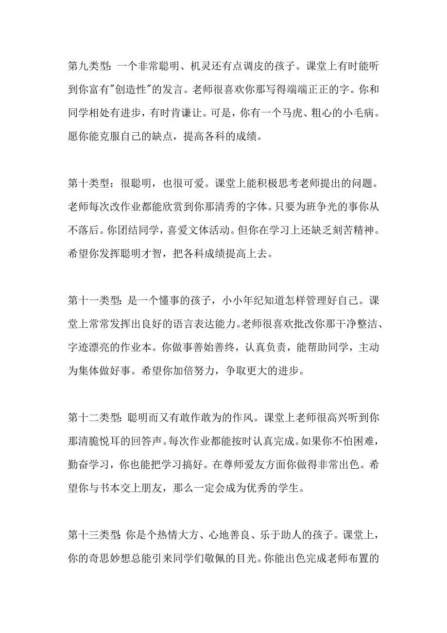 云南省初中成长记录手册家长期末评价_第5页