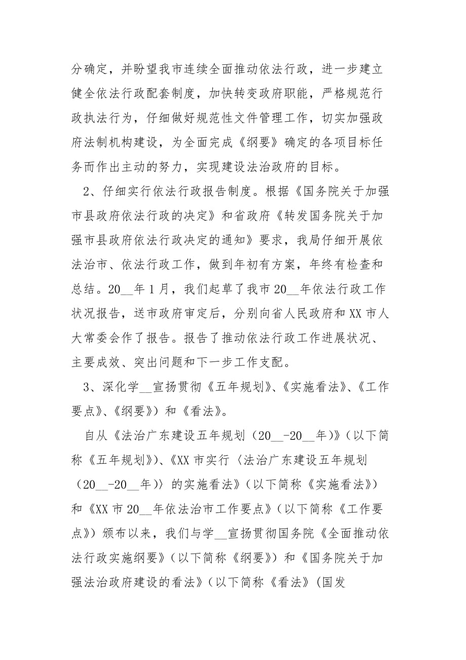 202_年法制局上半年工作总结及下半年工作准备_第2页