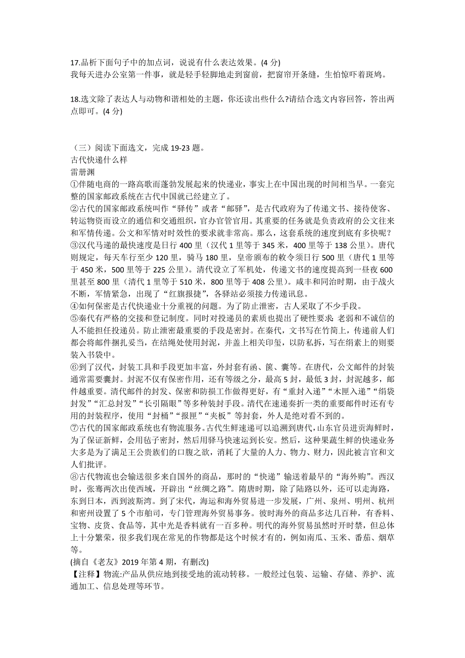 2020辽宁鞍山中考语文试题_第4页