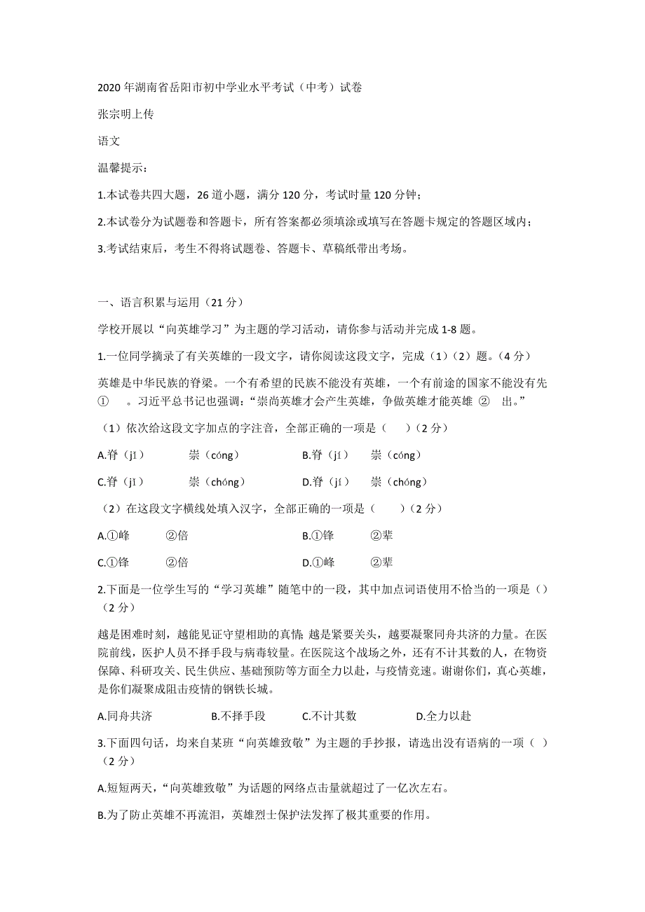 2020年湖南省岳阳市初中学业水平考试（中考）试卷_第1页