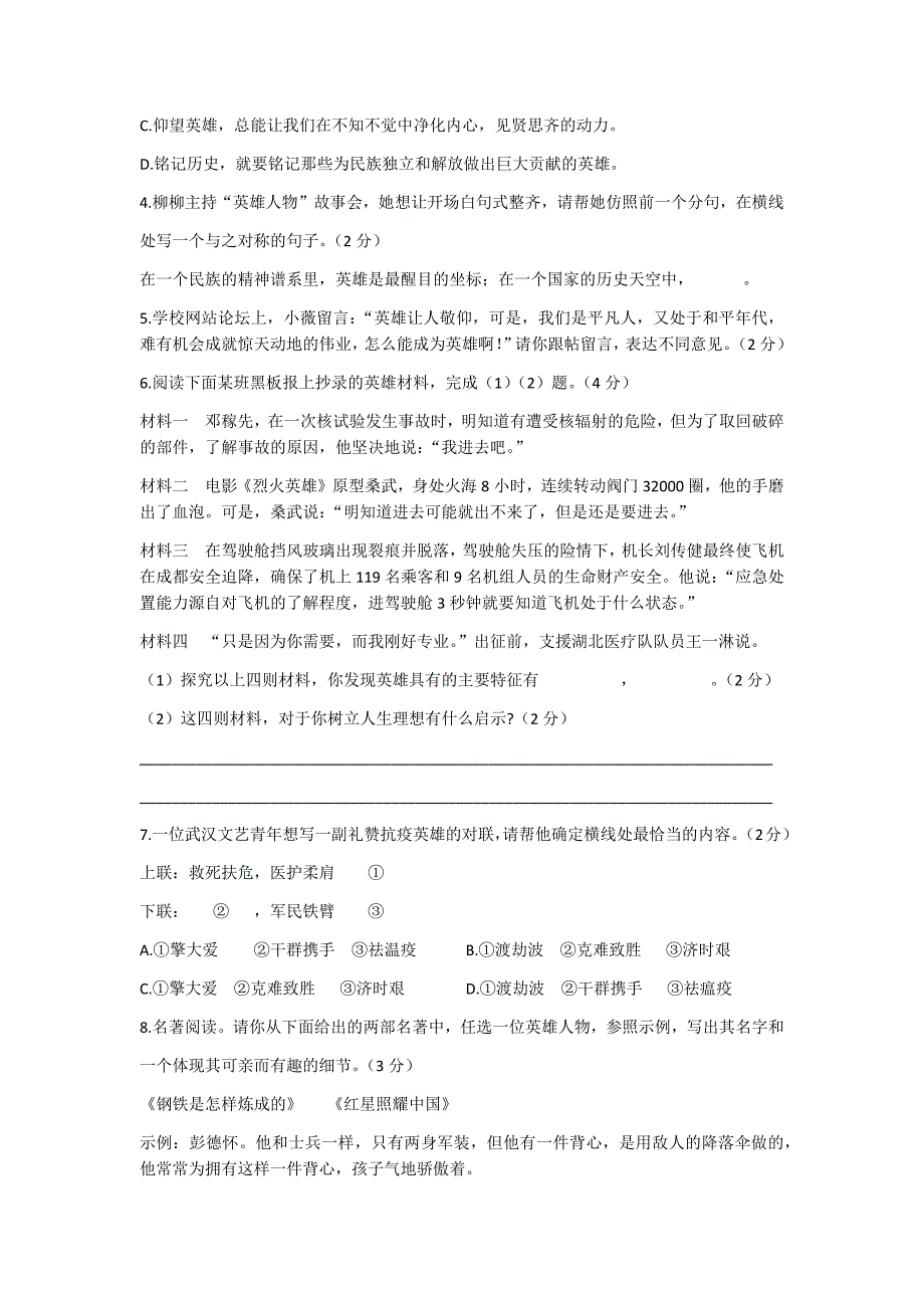 2020年湖南省岳阳市初中学业水平考试（中考）试卷_第2页