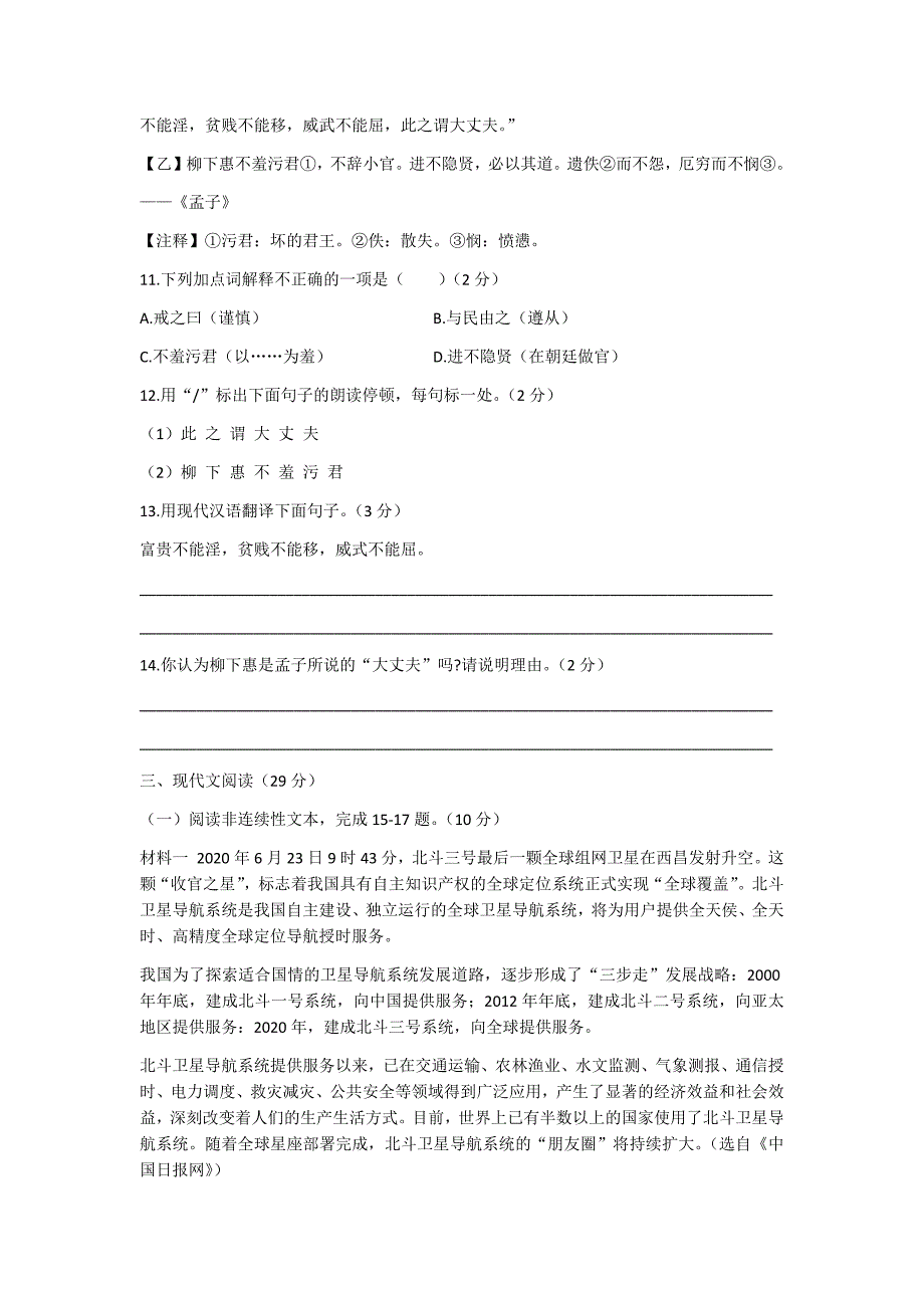 2020年湖南省岳阳市初中学业水平考试（中考）试卷_第4页