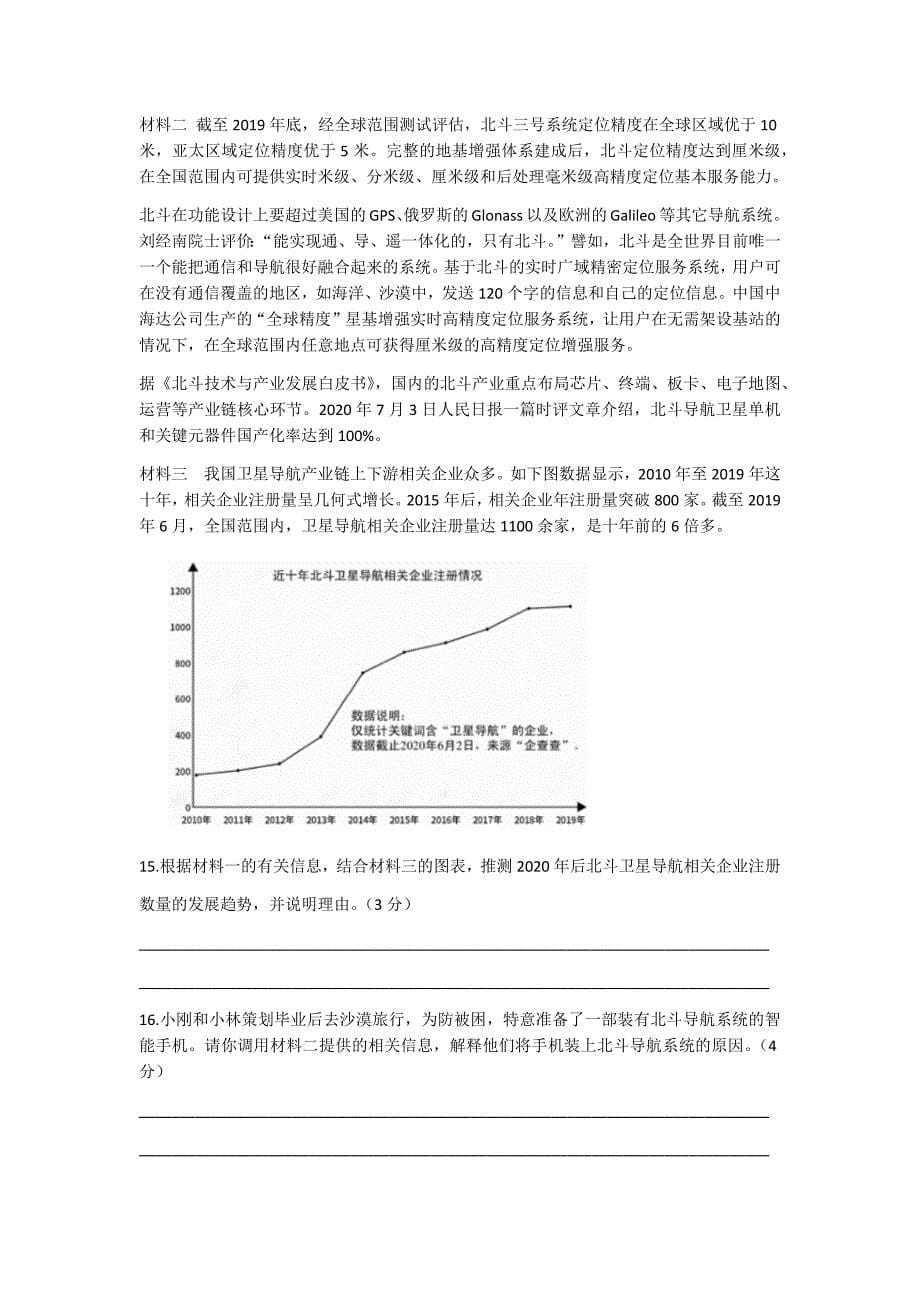 2020年湖南省岳阳市初中学业水平考试（中考）试卷_第5页