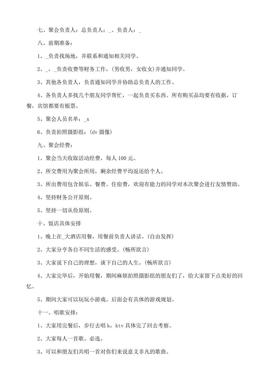 迎新年同学聚会方案_第5页