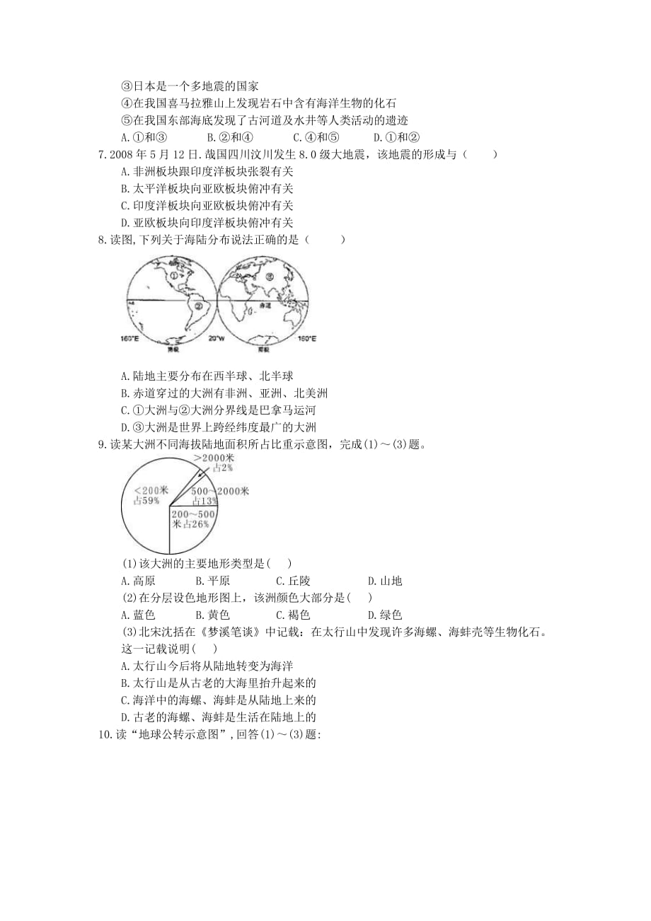 2021年中考地理《陆地和海洋》考点跟踪突破（含答案）_第2页