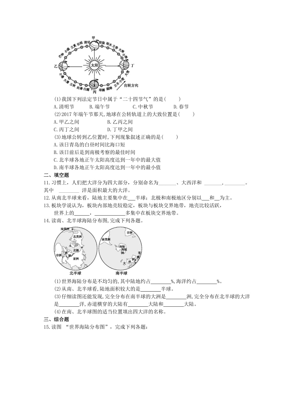 2021年中考地理《陆地和海洋》考点跟踪突破（含答案）_第3页