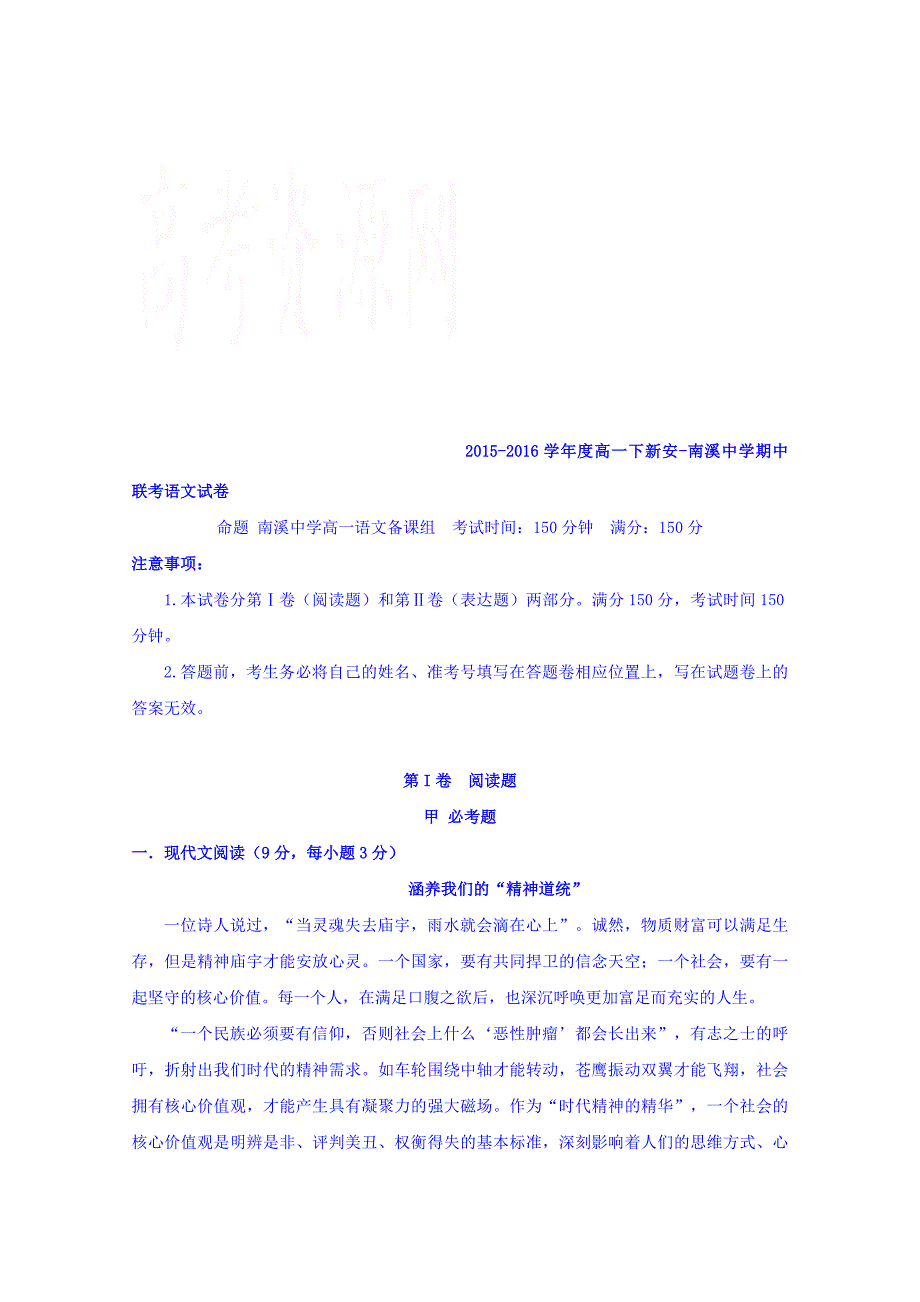 安徽省2015-2016学年高一期中联考语文试题_第1页