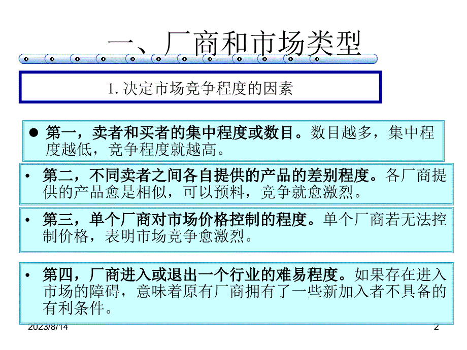 [精选]完全竞争行业的市场需求_第2页