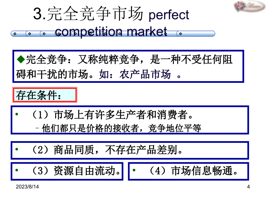 [精选]完全竞争行业的市场需求_第4页