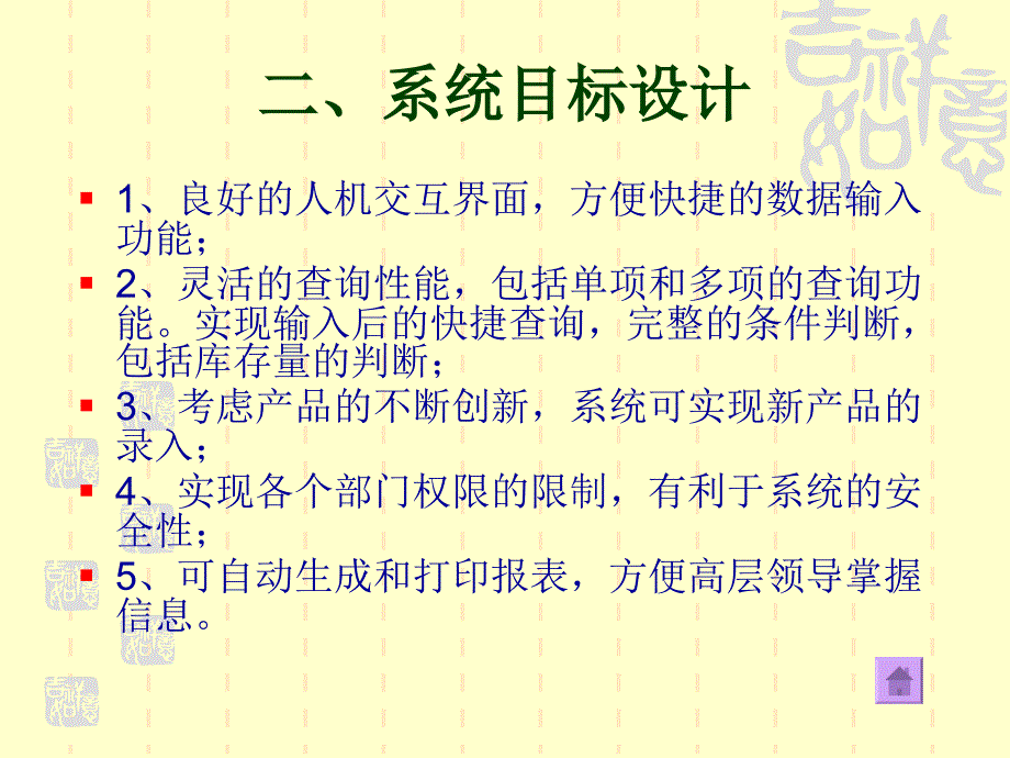 [精选]汽车配件公司管理信息系统设计_第4页