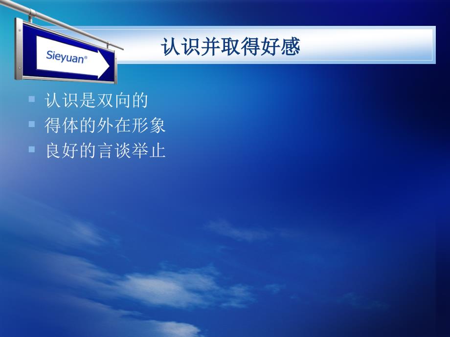 [精选]销售基本流程之建立信任_第3页