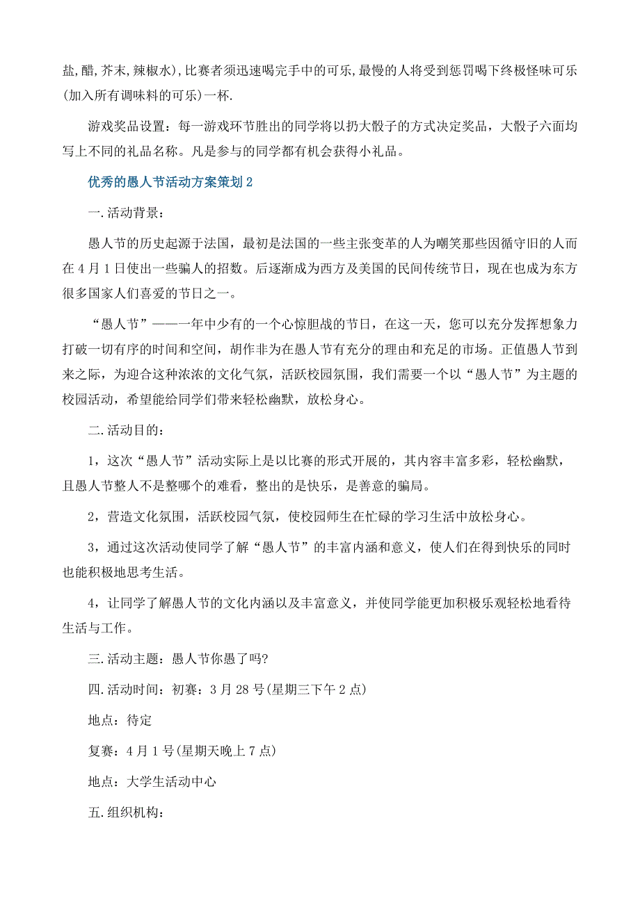 优秀的愚人节活动方案策划_第4页