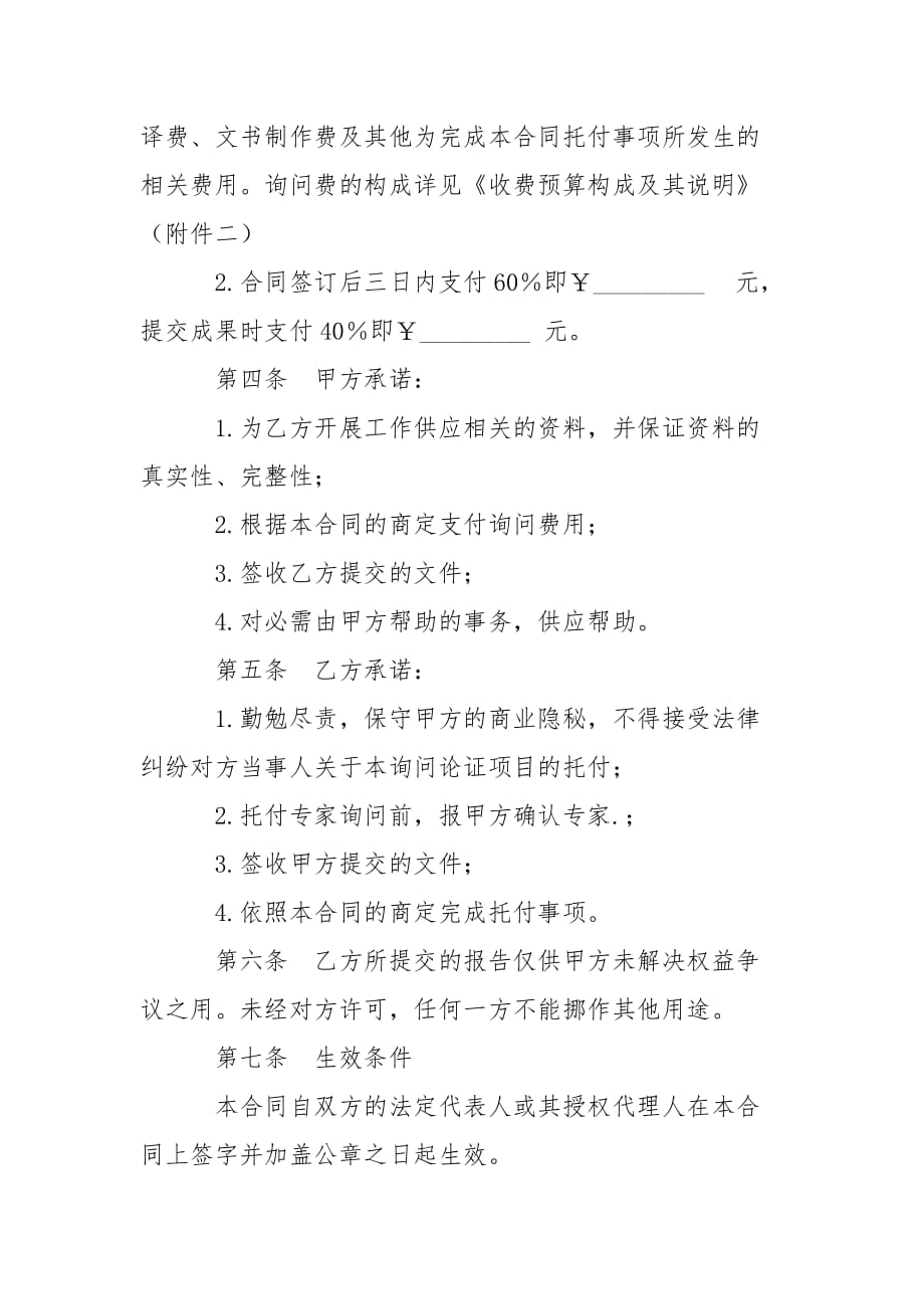 202_年法律论证咨询服务合同_第2页