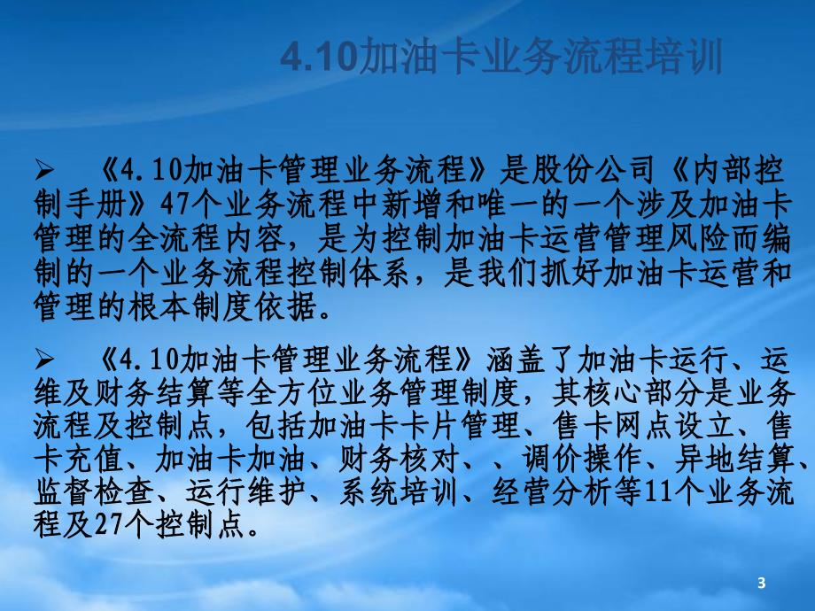 [精选]加油卡管理流程实施细则培训教程_第3页