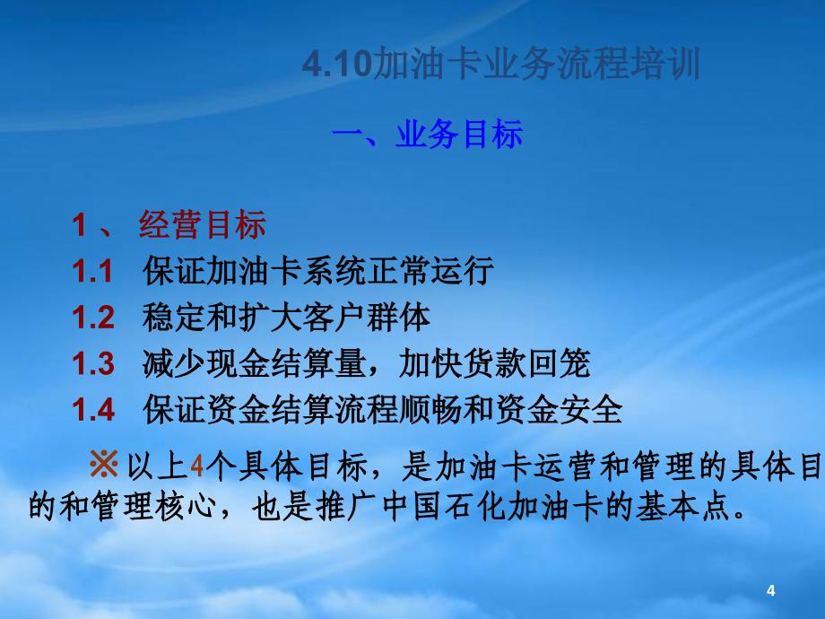 [精选]加油卡管理流程实施细则培训教程_第4页