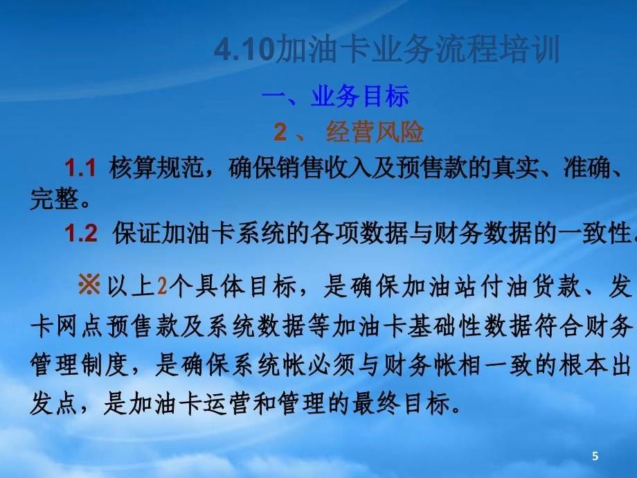 [精选]加油卡管理流程实施细则培训教程_第5页