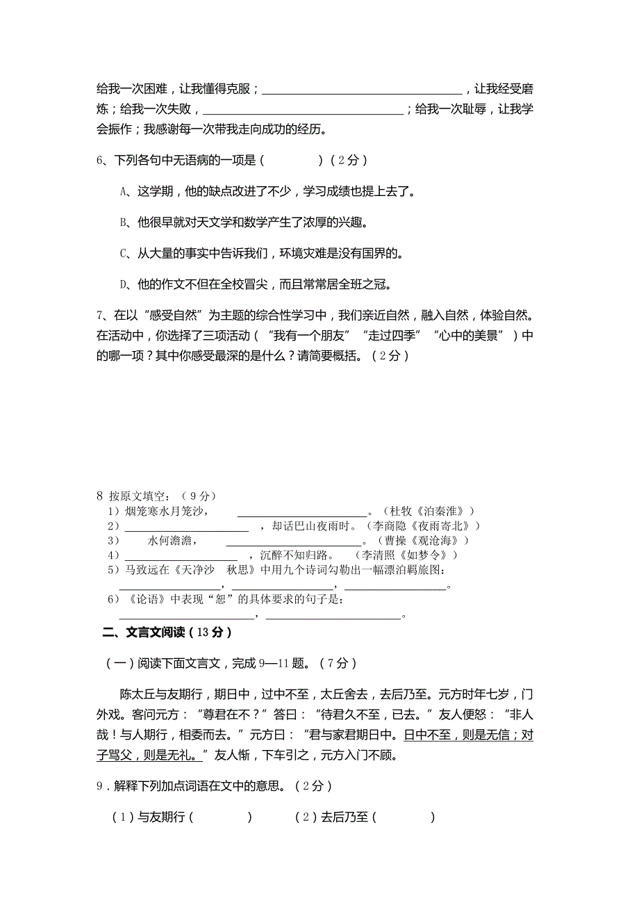 六年级期末试题及答案2_第2页