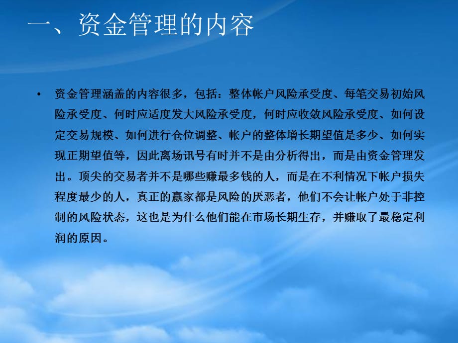 [精选]资金管理与风险控制综述_第3页