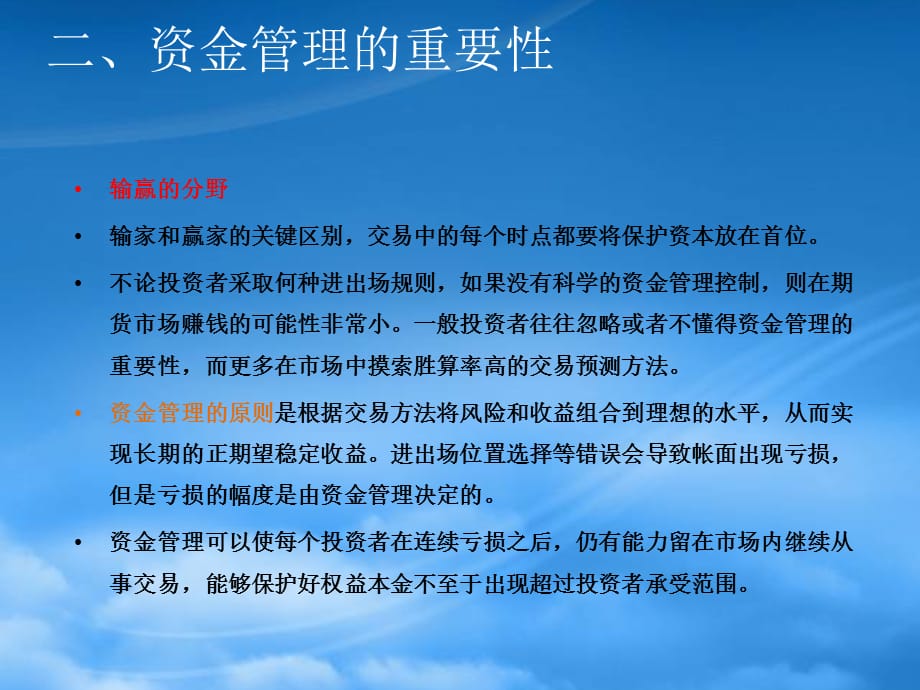 [精选]资金管理与风险控制综述_第4页