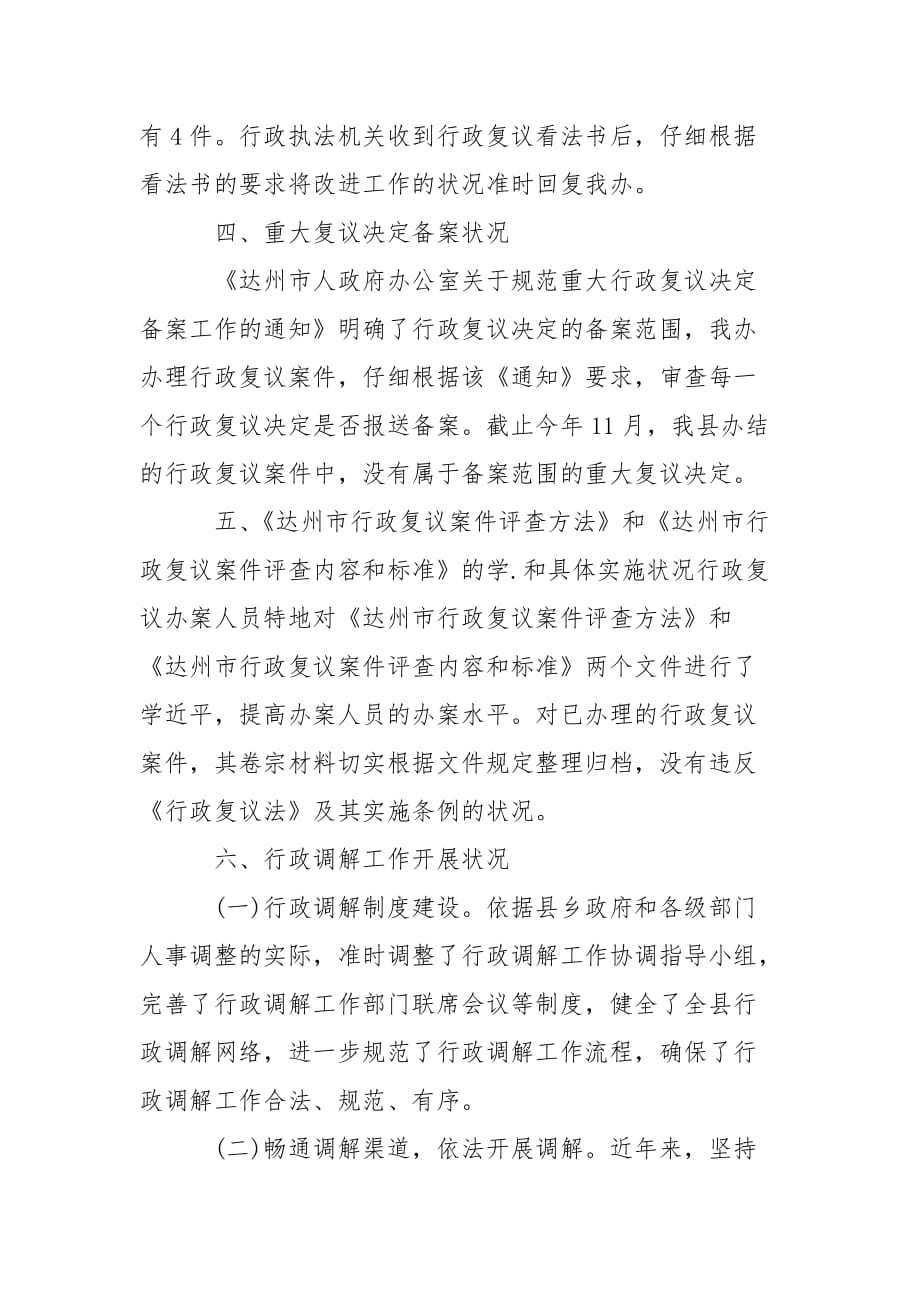 202_年法制办行政调解工作总结2021_第3页