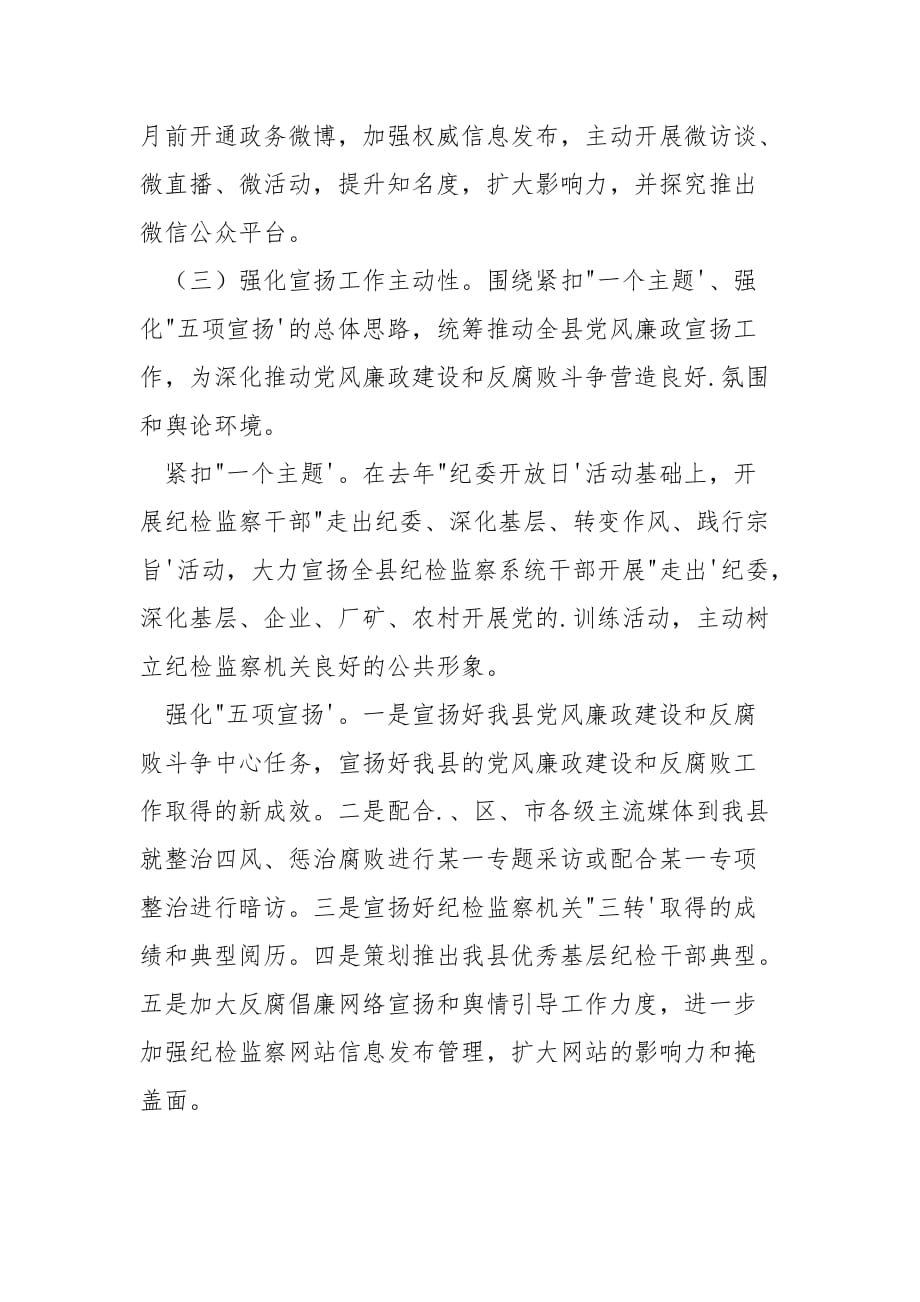 202_年反腐倡廉宣扬训练和调研工作要点_第2页