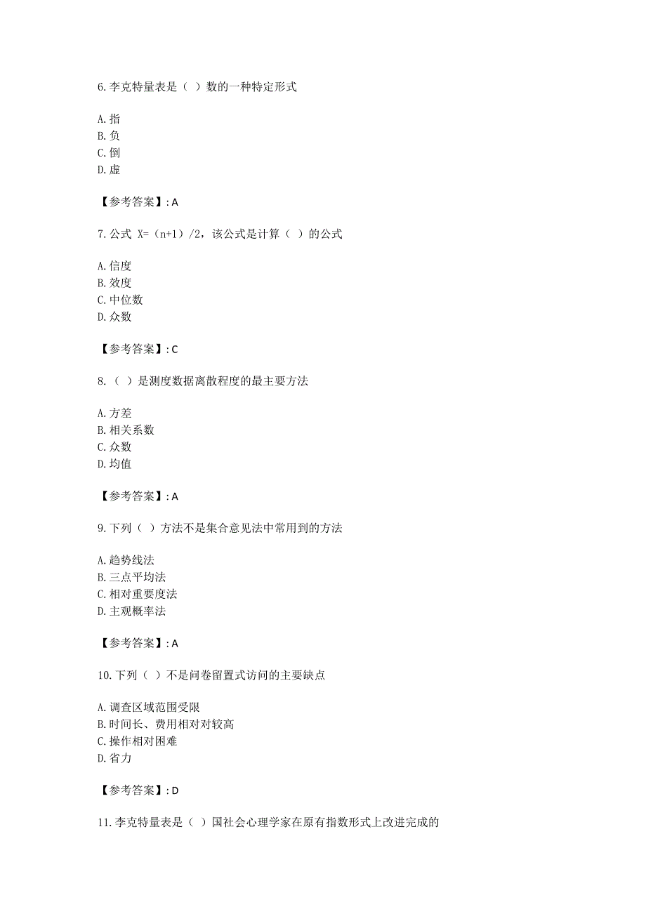 南开21春学期《旅游市场调查与预测方法》在线作业3_第2页