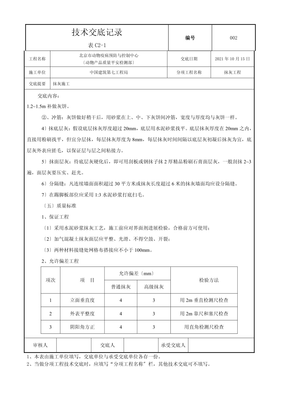 XX市动物疫病预防与控制中心抹灰工程技术交底（PDF版）_第3页