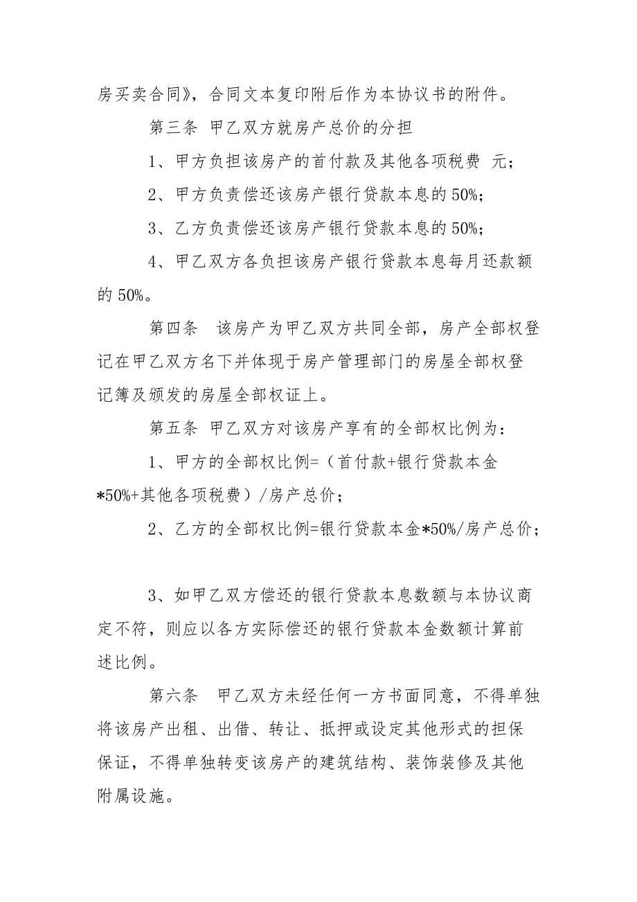 202_年房产共有协议书_第2页