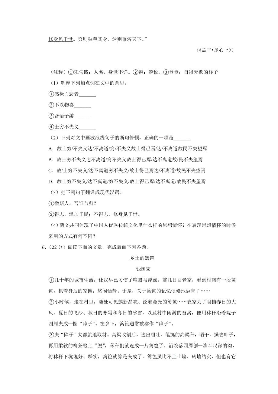 2019-2020学年福建省莆田市五校联考九年级（上）_第3页