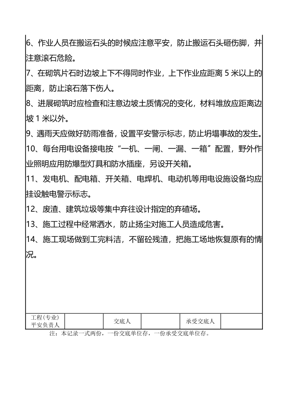 路基附属砌筑工程安全技术交底（PDF版）_第2页