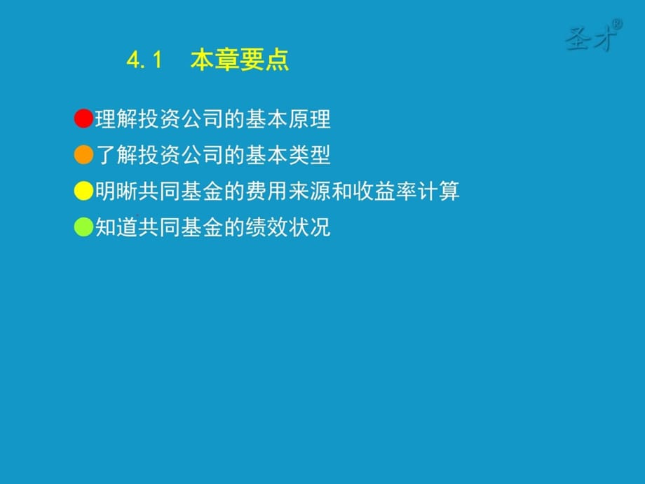 投资学讲义：第4章共同基金和其他投资公司_第2页