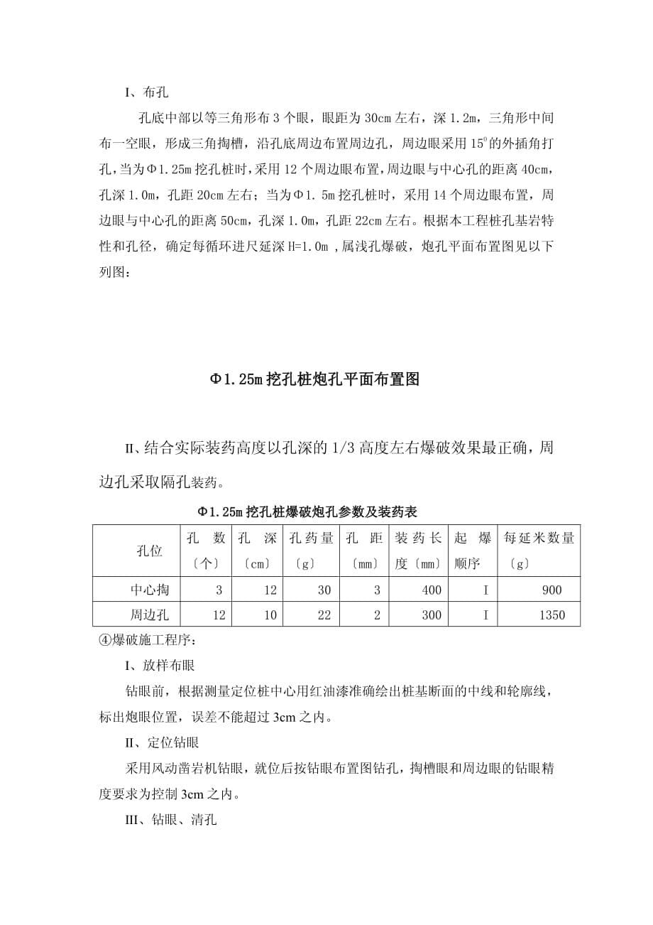 XX沟大桥挖孔桩施工技术交底（PDF版）_第5页