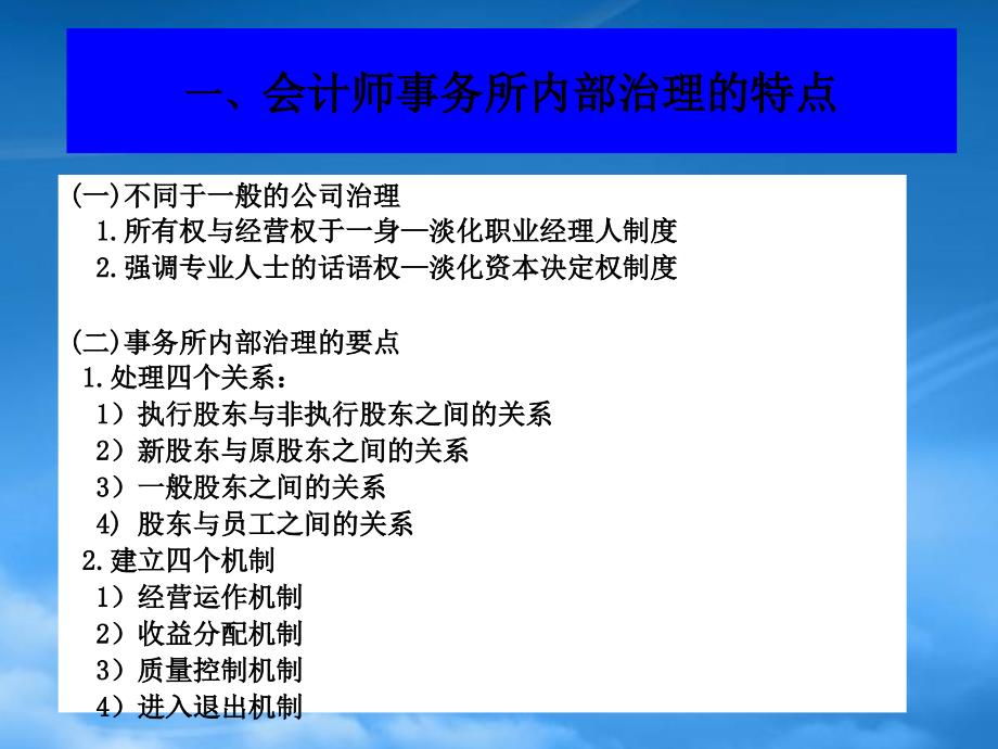 [精选]会计师事务所内部治理及其案例分析（PPT 44页）(1)_第4页