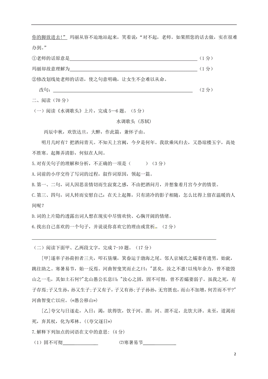 福建省泉州市洛江北片区2018届九年级语文上学期期中试题_第2页