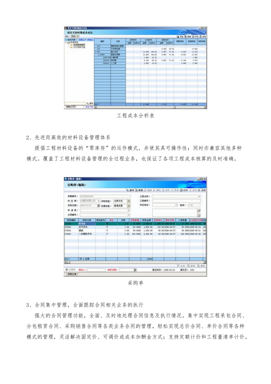 邦永EBS工程企业管理系统特点_第3页