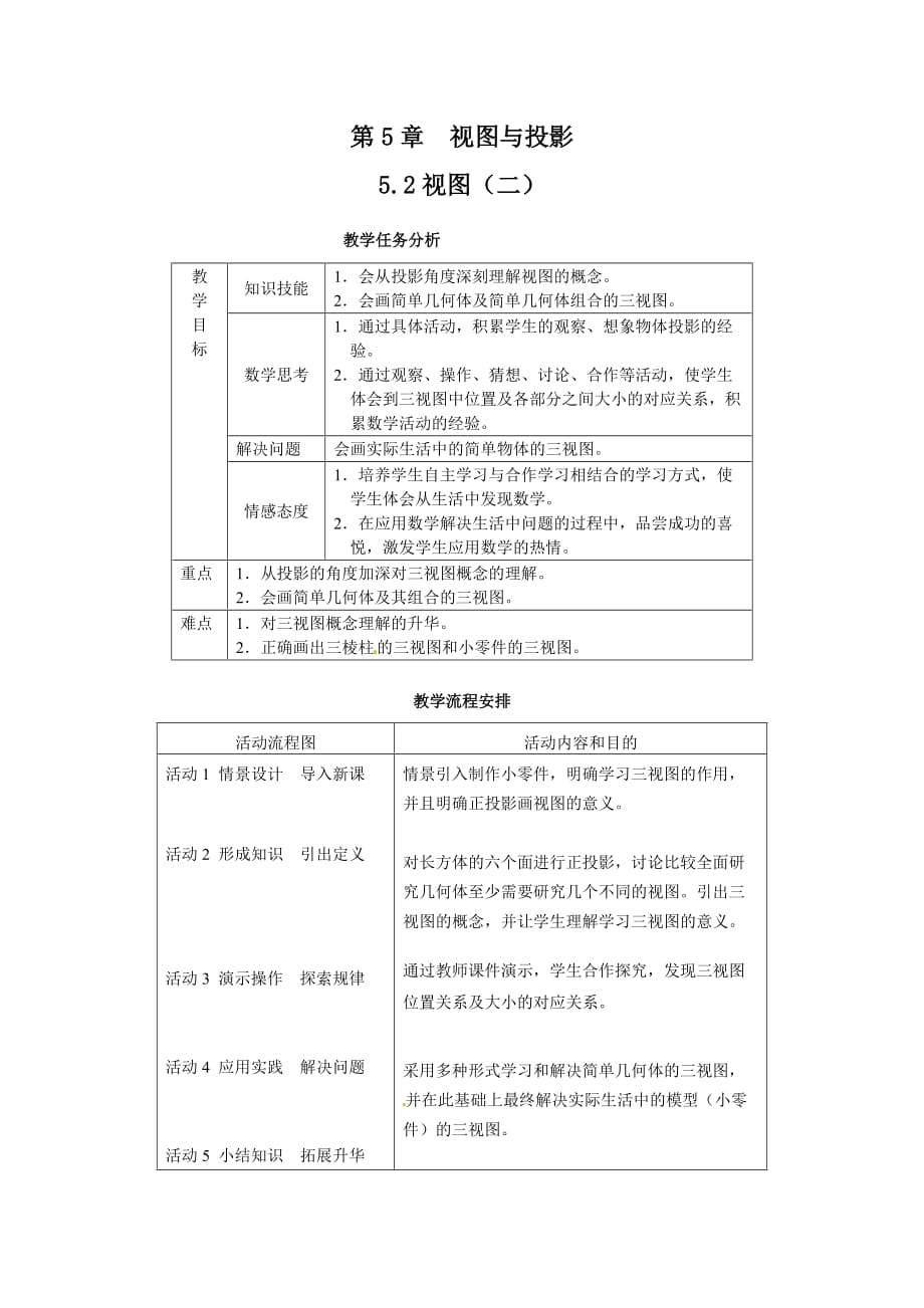 2014版九年级数学(北师大版)上册教案：5.2视图_第1页