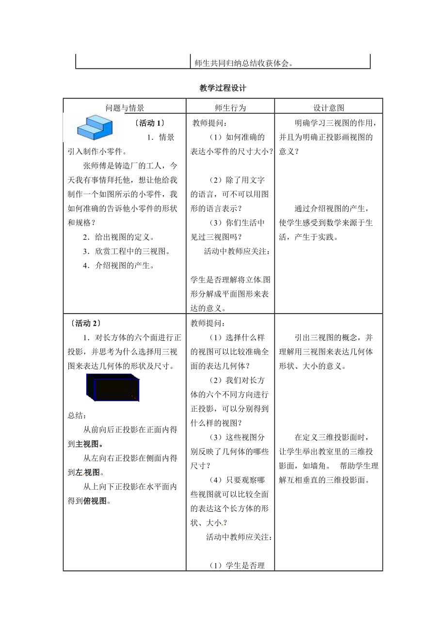 2014版九年级数学(北师大版)上册教案：5.2视图_第2页