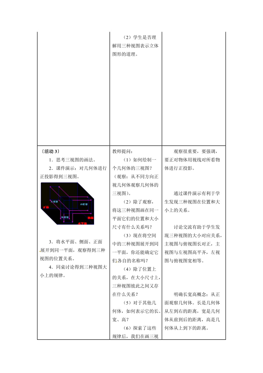 2014版九年级数学(北师大版)上册教案：5.2视图_第4页