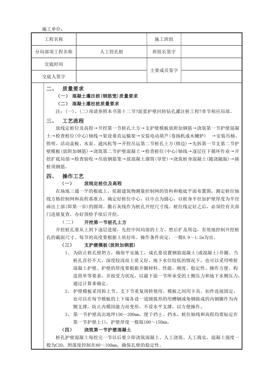 人工挖孔桩施工技术交底（Word版）单_第2页