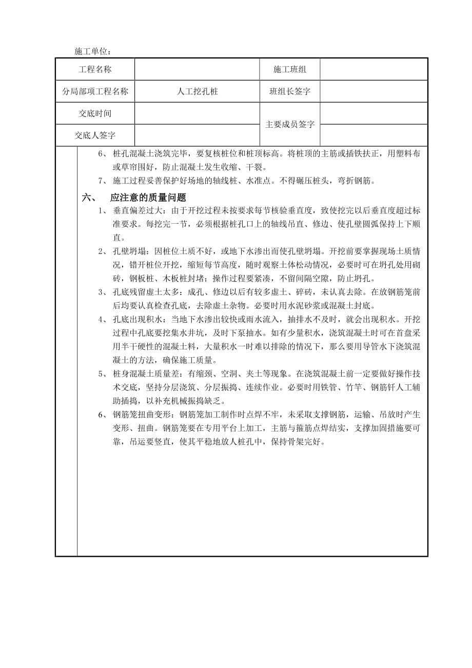 人工挖孔桩施工技术交底（Word版）单_第5页