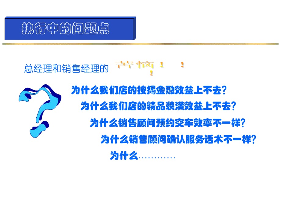 [精选]汽车经销商以SSI为核心的销售流程改造_第2页