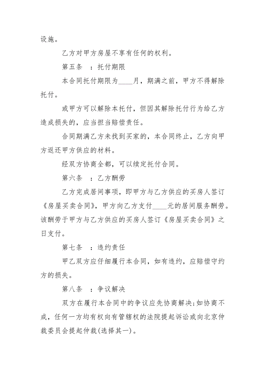 202_年房地产买卖居间合同样本_第3页