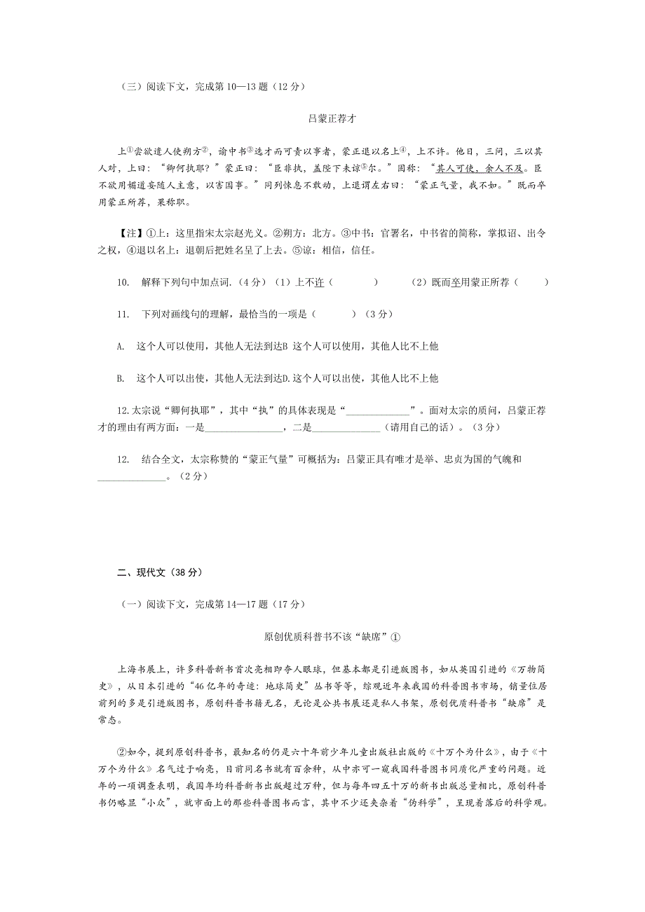 普陀区2020学年度第一学期期终学生学习能力诊断测试_第2页